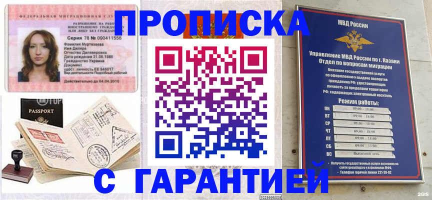 временная регистрация купить в Нижнекамске