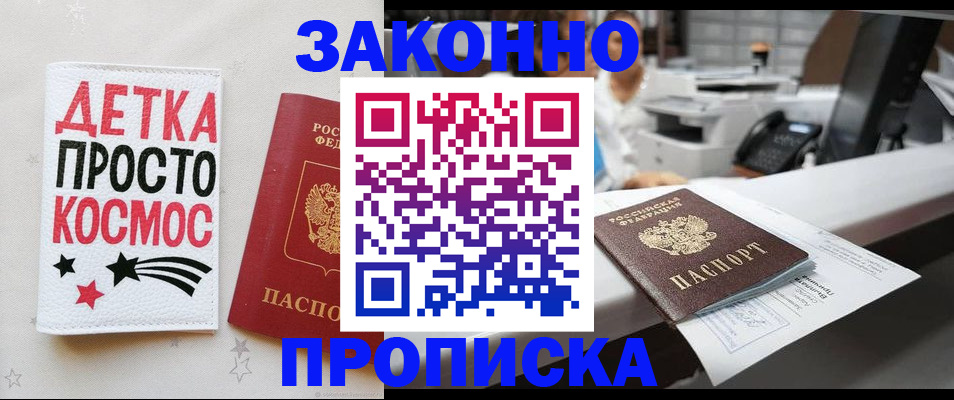 прописка регистрация в Нижнекамске